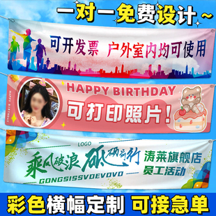 横幅定制公司团建活动手拉旗子设计广告宣传标语横额彩色拉条海报