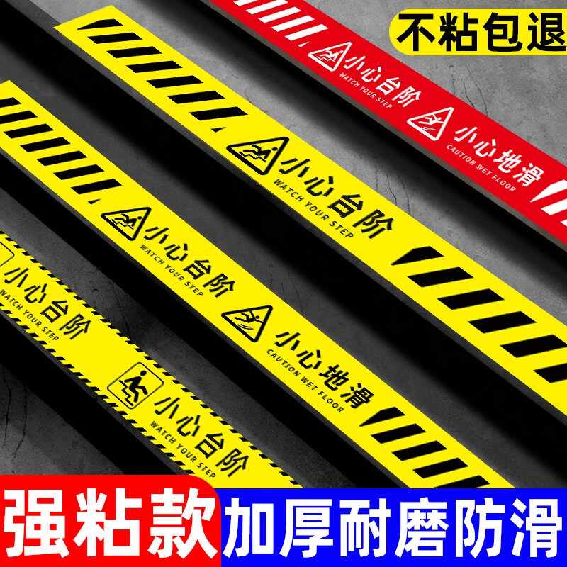 小心台阶地贴小心地滑提示牌注意台阶提示贴