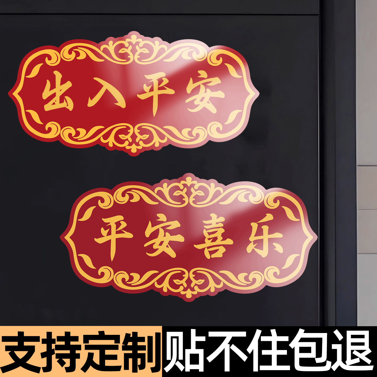 亚克力喜庆门牌出入平安吉祥如意门牌乔迁进宅家和万事兴幸福之家新中式装饰门牌墙贴门牌入户门装饰高级创意