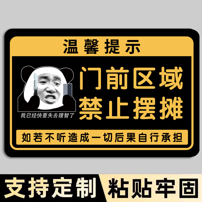 门前区域禁止摆摊警示牌门前区域严禁停车堵占标识牌消防通道禁止停车违者后果自负告示牌门口请勿占堵标识牌