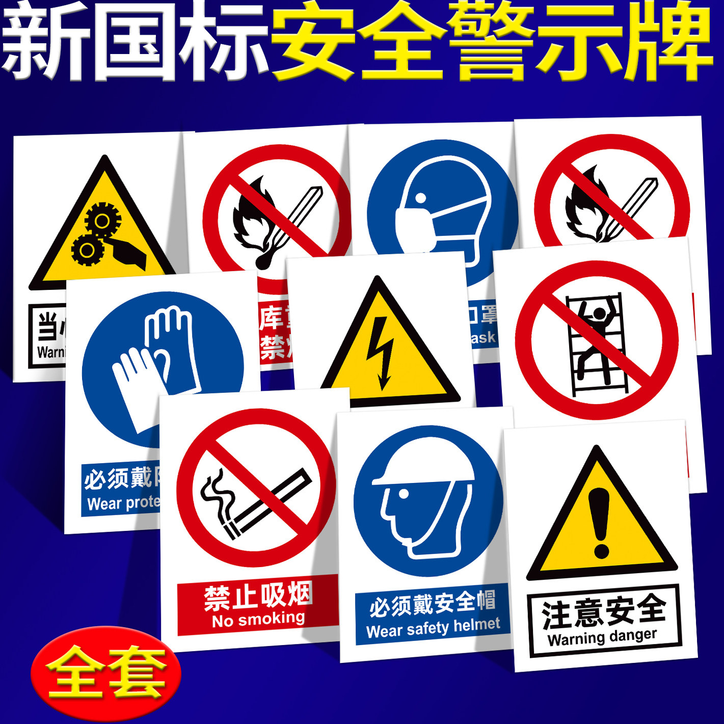 2026新国标安全标识牌警示牌警告标志牌指示消防标牌标签贴纸工地施工现场标语生产车间仓库标示告示pvc定制