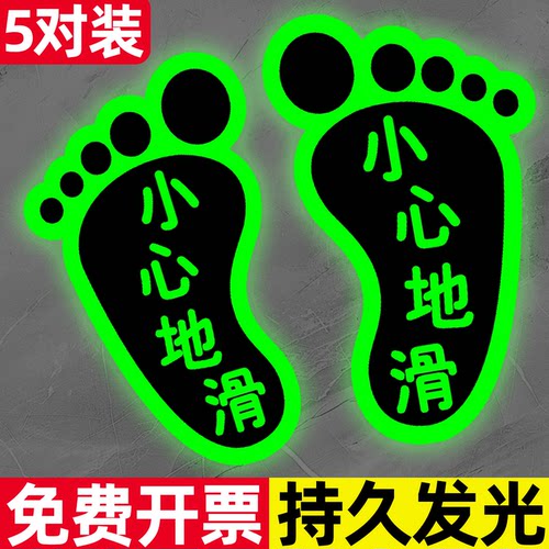小心地滑标识贴夜光脚印地贴小心台阶提示牌温馨提示标识牌贴纸防水防滑耐磨标识贴脚丫PVC贴纸自粘地面定制