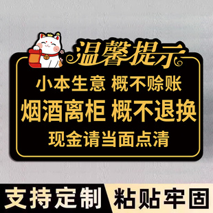 禁止向未成年人出售烟酒提示牌警示牌香烟售出不退不换标识牌烟酒离柜概不退换贴纸概不赊账温馨提示牌标语