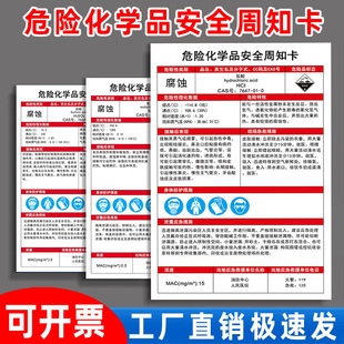 危险化学品安全周知卡盐酸职业危害告知牌水性油漆标示贴液化石油气标识贴液稀释剂贴纸氢氧化钠提示牌定制