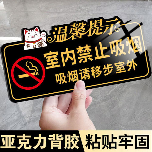 室内禁止吸烟提示牌店内请勿吸烟请移步室外指示牌禁烟提示牌亚克力墙贴办公室屋内公共场所无烟区告示牌墙贴