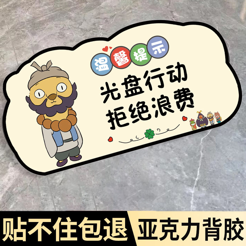 杜绝浪费提示牌珍惜粮食杜绝浪费光盘行动贴纸定制餐厅食堂幼儿园酒店饭店标识墙贴指示牌亚克力防水耐用标牌