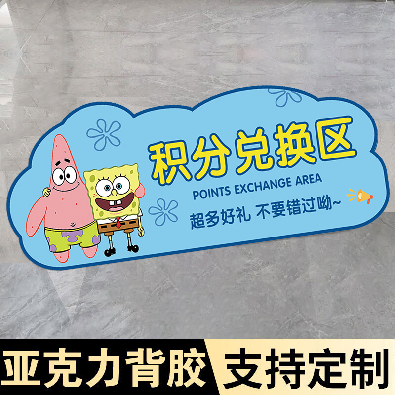 积分礼品兑换区积分兑换展示牌积分兑换区礼品兑换区会员积分展示牌奖品兑换处商场门店兑换礼物积分牌亚克力
