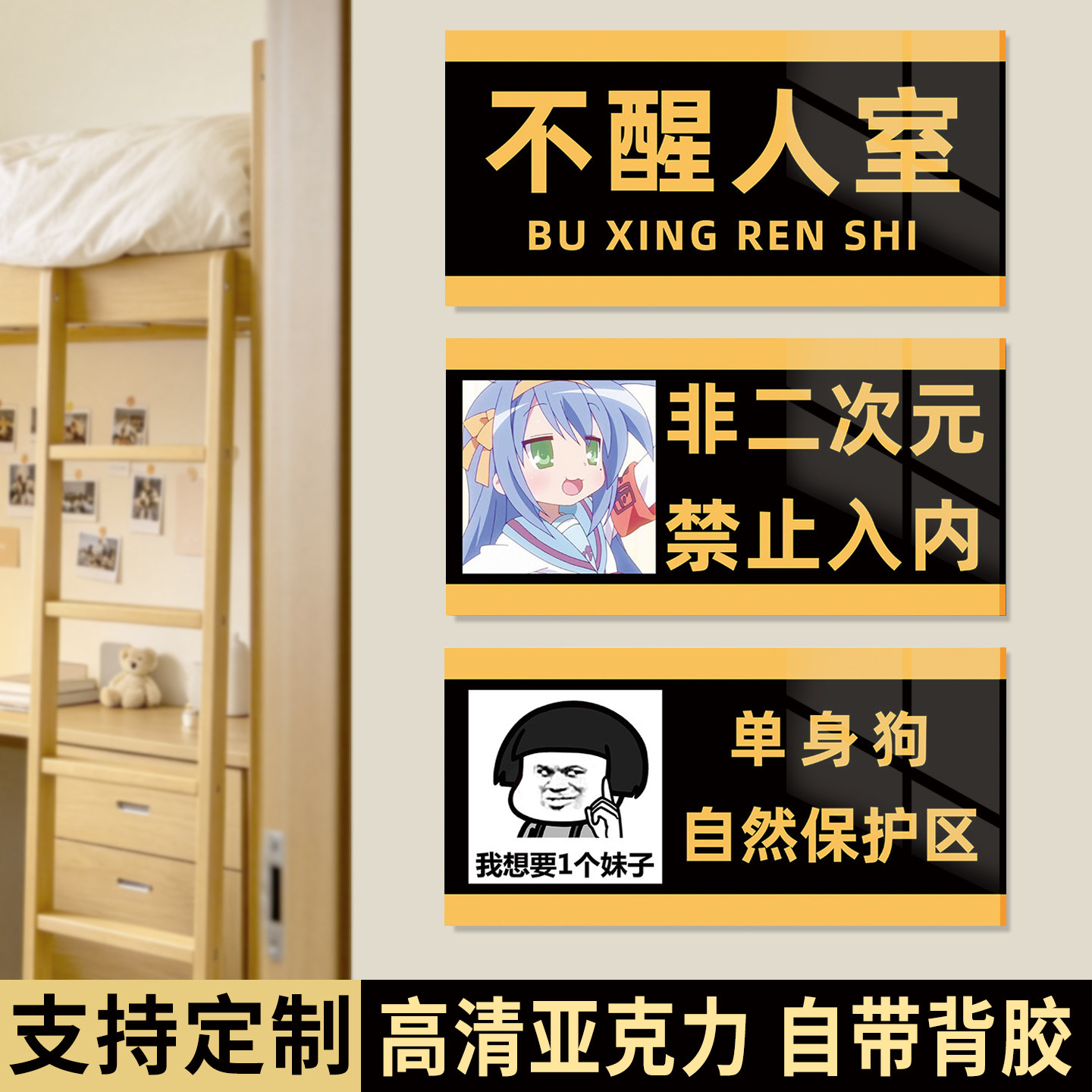 搞笑不醒人室宿舍门牌定制非二次元禁止入内寝室名牌搞怪个性ikun之家汤臣一品创意米奇妙妙屋叙利亚悍匪恶搞图片