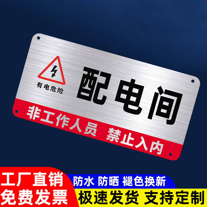 强电井标识牌配电间标牌不锈钢强电间弱电间警示牌消防水泵房提示牌排烟机房标示牌子空调机房电井标志牌定制
