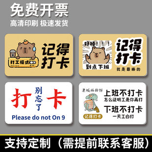 打卡提示牌上下班打卡提醒牌记得打卡贴纸卡皮巴拉打卡温馨提示创意风工作辛苦了温馨提示标语墙贴车贴亚克力