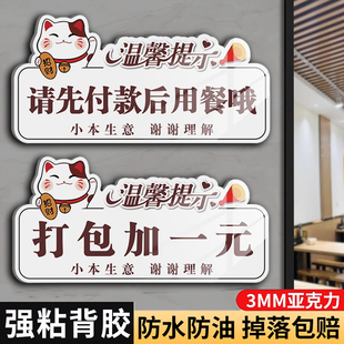 打包加一元温馨提示牌请先付款再就餐墙贴后用餐标识牌免费小菜告示牌贴纸自助调料区拒绝浪费厨房重地指示牌