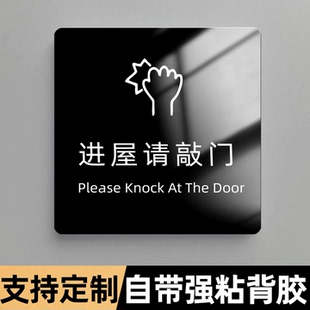 进屋请敲门提示牌闲人免进指示牌现代简约风标牌定制请按门铃标识牌亚克力可爱风挂牌禁止吸烟标语标志牌墙贴
