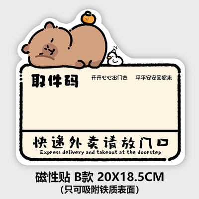 取件码提示牌快递外卖放门口指示牌亚克力磁吸贴门牌定制创意卡通装饰牌diy请勿敲门快递存放处新家100件快递