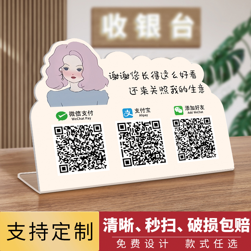 创意收付款二维码展示牌定制微信支付宝摆摊收钱牌亚克力收银台收款码摆台立牌商家店铺加好友二维码牌子订做
