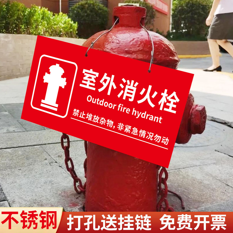 室外消火栓挂牌标识牌不锈钢指示牌户外立柱式插地牌子水泵接合器指示牌取水点取水口禁止堆放杂物警示告示牌