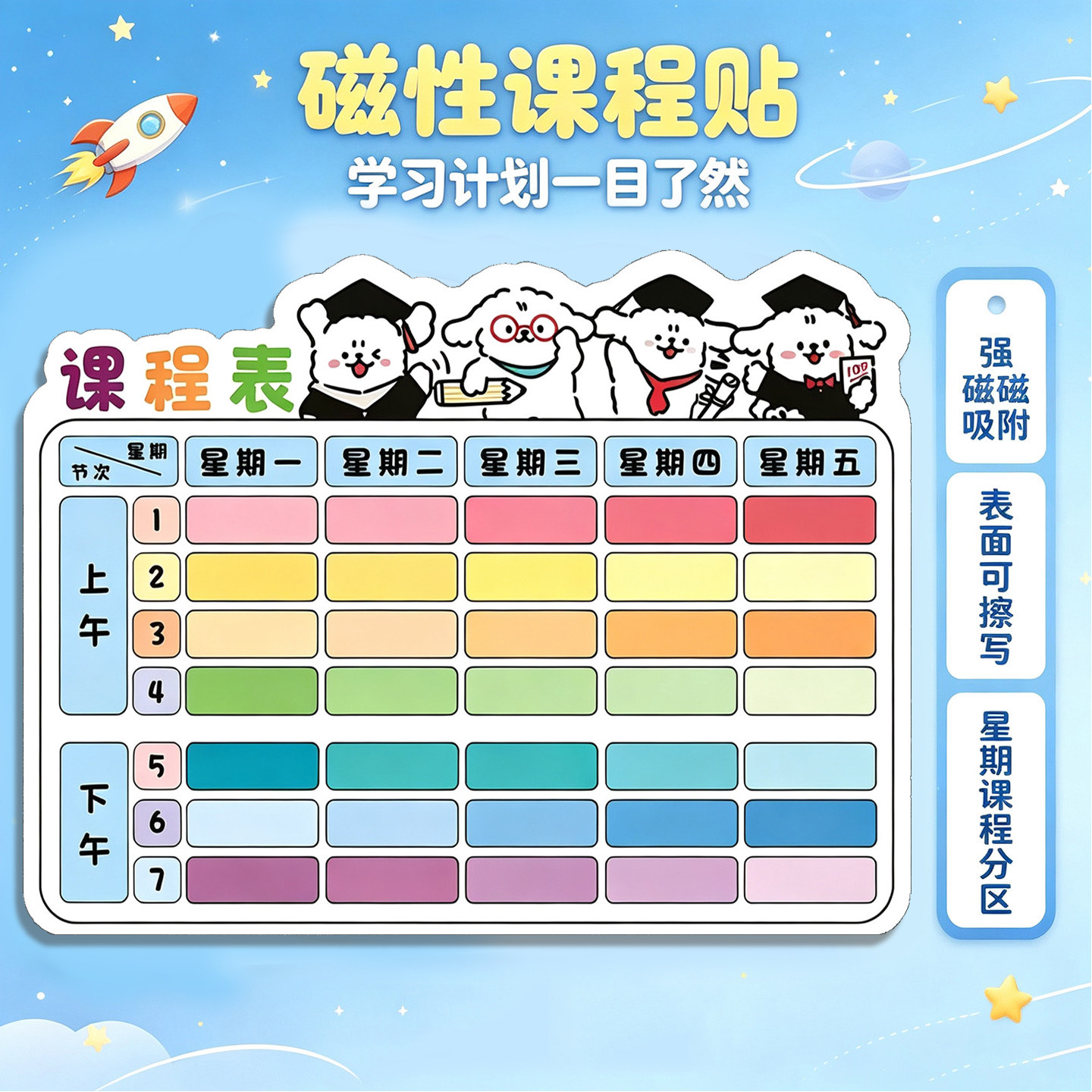 磁吸课程表可擦写中小学生课表计划表定制大尺寸一二三年级上下午学科目记录卡课程卡通可爱教室布置墙贴家用