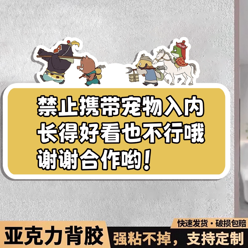 禁止宠物入内提示牌禁止携带宠物入内标识牌严禁带宠物贴纸亚克力宠物免进告知警示牌商场地铁温馨提示牌定制
