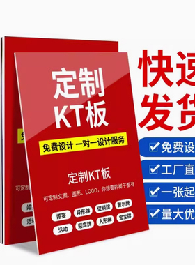 kt板广告牌展示牌海报订做货车泡沫板定制租房公寓房屋出租挂牌