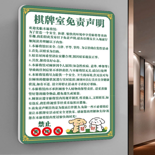 棋牌室免责声明温馨提示牌棋牌室警示标语牌子麻将馆警示墙贴麻将室提示牌自助棋牌室规章制度麻将馆氛围布置