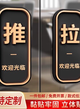 高档高级亚克力玻璃门推拉门贴创意提示牌肯德基门门牌标识牌贴纸门口门上大门门店左右移门店铺拉字标志定制