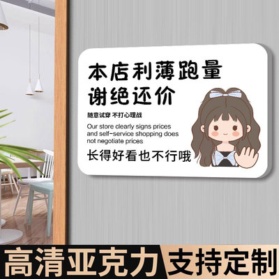 小本生意谢绝还价提示牌不议价牌子本店利薄明码标价贴自助购物温馨提示墙贴纸亚克力定制服装店不讲价提示牌