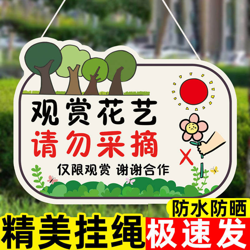 私人种植请勿采摘标识牌爱护花草勿踩草坪挂牌禁止采摘警示牌已喷农药