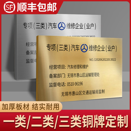 【顺丰包邮】三类汽修铜牌