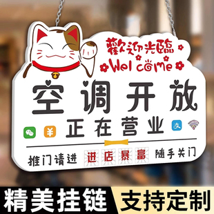 空调开放正在营业提示牌挂牌店铺装饰欢迎光临营业中冷气开放贴纸店主外出有事出去一会告示提示牌广告牌定制