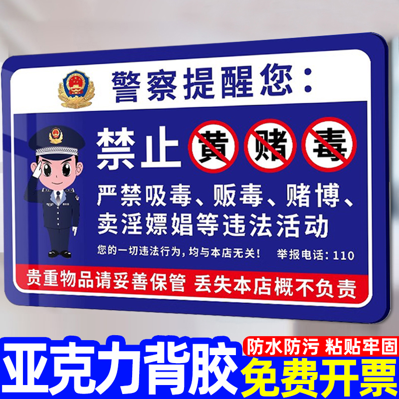 禁止黄赌毒标识标牌严禁黄赌毒提示牌棋牌室黄赌毒警示牌酒店拒绝黄赌毒娱乐提示牌未满18岁禁止入内提示标语