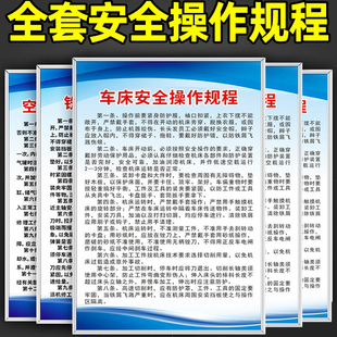 设备安全操作规程规章制度牌车间机械生产冲床数控机床工厂仓库加工铣床钻床空压机锯电焊全套管理上墙牌定制