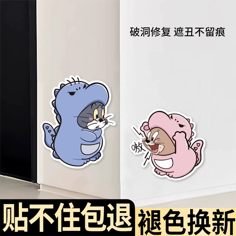 墙面遮丑装饰猫和老鼠墙贴墙壁改造神器破损补洞遮挡创意贴纸挂画遮丑装饰墙壁可爱贴纸亚克力装饰标识牌贴