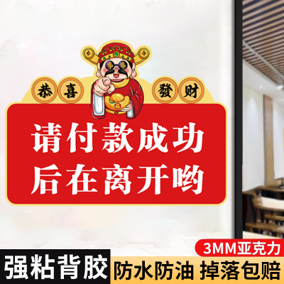 请付款成功后再离开温馨提示牌小本生意请自觉扫码付款出示付款截图告示牌打包加一元自粘式提示牌贴纸定制做