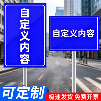 广告定制展示牌户外立式导向路牌路标指示牌不锈钢立柱标识牌定制消防通道禁止停车警示牌夜光铝板提示牌定做
