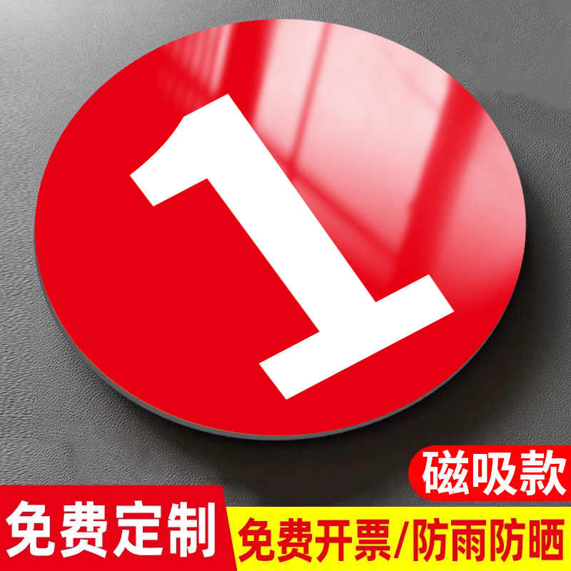磁吸数字贴数字号码牌数字编号贴纸牌机台号码牌亚克力货架标识牌