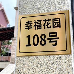 门牌号码牌高级感家用入户门不锈钢户外门牌定制铜牌家庭住宅标识