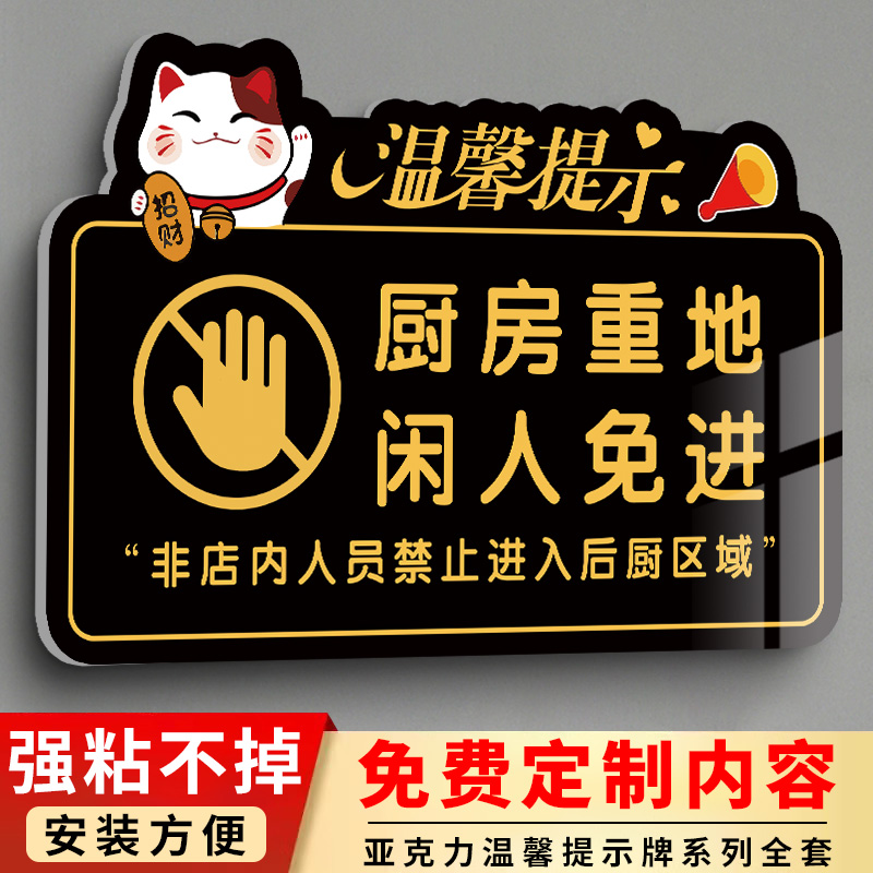 厨房重地闲人免进标识牌厨房重地顾客止步提示牌食堂非请勿入标语贴纸餐厅厨房禁地后厨禁止入内标识贴指示牌