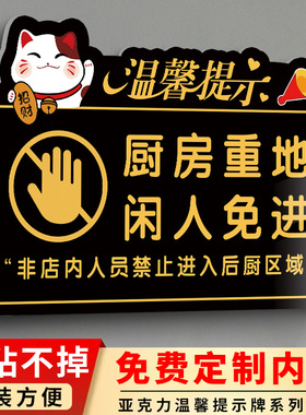 厨房重地闲人免进标识牌厨房重地顾客止步提示牌食堂非请勿入标语贴纸餐厅厨房禁地后厨禁止入内标识贴指示牌