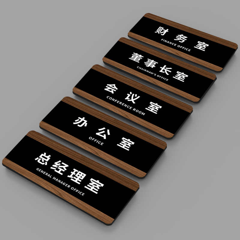 办公室门牌标识牌办公室门牌定制公司董事长