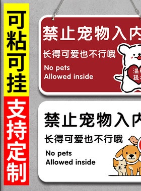 禁止携带宠物入内标识牌宠物免进告知警示牌亚克力商场地铁严禁带宠物温馨提示牌标志禁止宠物入内提示牌贴纸