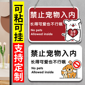 禁止携带宠物入内标识牌宠物免进告知警示牌亚克力商场地铁严禁带宠物温馨提示牌标志禁止宠物入内提示牌贴纸