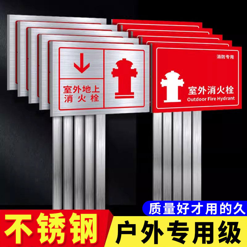 室外消火栓标识牌室外消防栓火栓立柱式不锈钢插地牌定制全套户外喷淋水泵接合器消防标识标牌安全指示提示牌