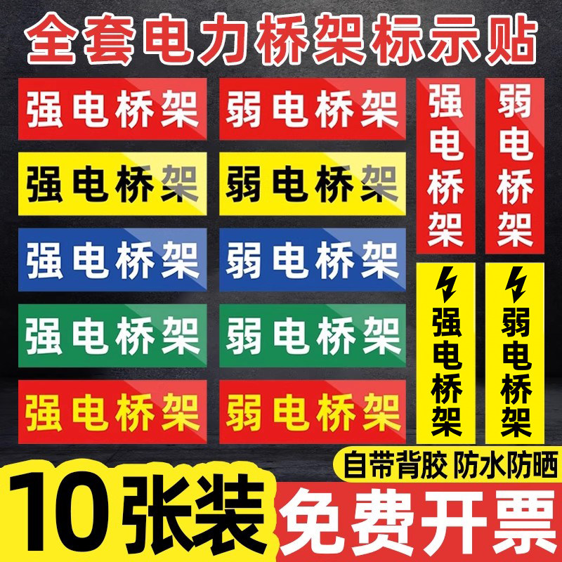 强电桥架标识牌弱电桥架标识贴纸定制消防电力电缆提示牌空调自控桥架消防联动桥架标识牌提示贴高压桥架贴牌