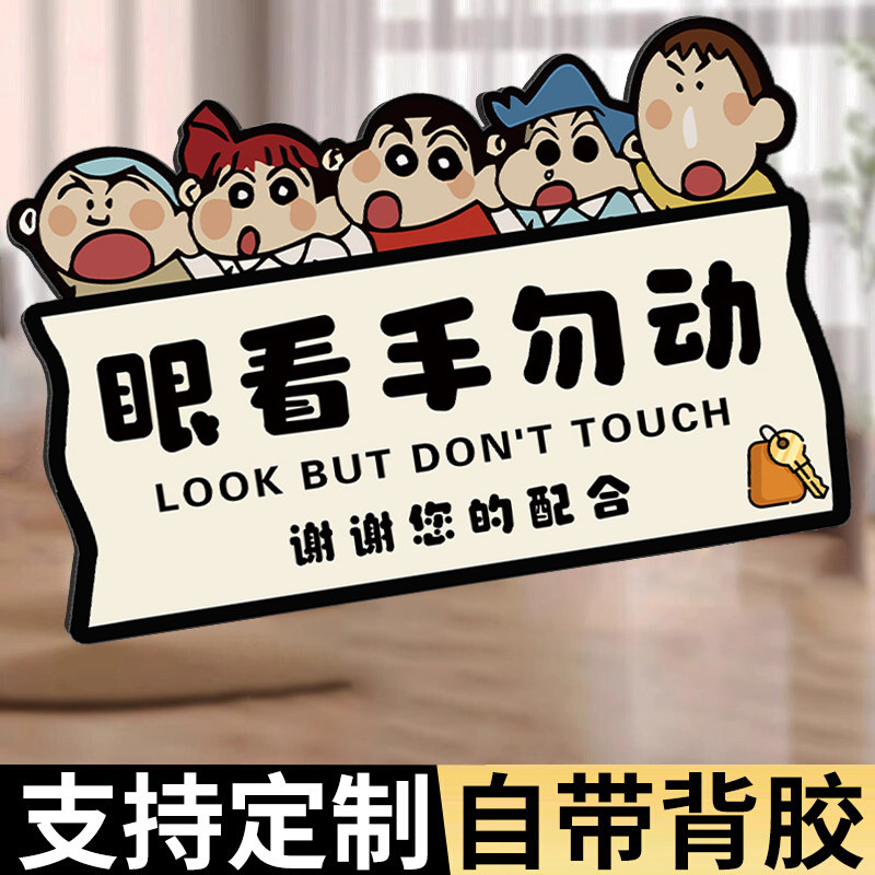 请勿触摸提示牌眼看手勿动牌子贵重物品请勿触碰公共场所标语非礼勿动提醒牌店铺亚克力防水耐用创意牌订制