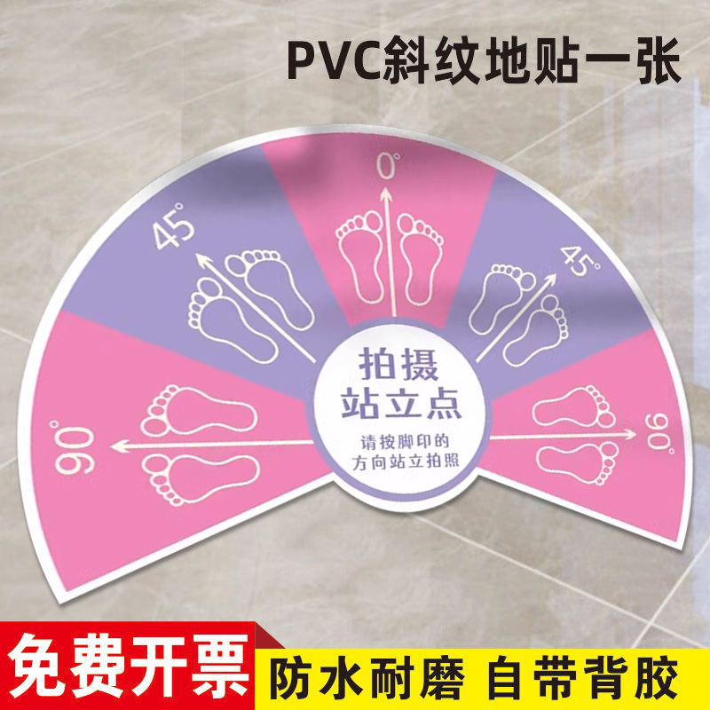 医容院正畸手术前拍照角度指引标识地贴拍摄站立点整形美容医院机