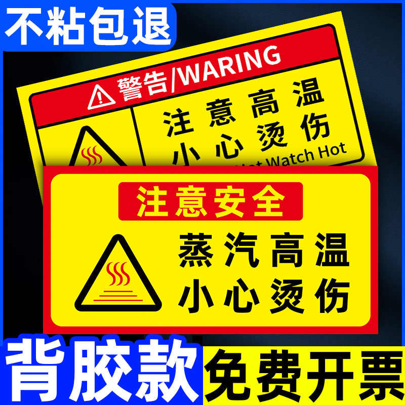 注意高温警示牌厨房安全警示牌蒸汽高温小心