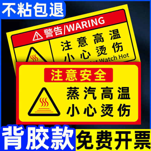 注意高温警示牌厨房安全警示牌蒸汽高温小心