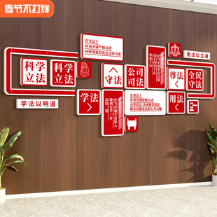 法律咨询形象墙律师事务所文化墙企业文化氛围布置企业形象墙布置