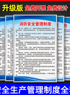 消防安全生产管理规章制度牌框上墙全套贴纸工厂仓库车间公司企业办公室标识标牌告示kt板广告标语提示牌定制