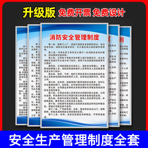 消防安全生产管理规章制度牌框上墙全套贴纸工厂仓库车间公司企业办公室标识标牌告示kt板广告标语提示牌定制