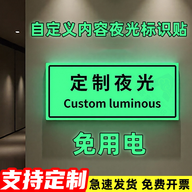 夜光标识广告牌定制亚克力号码提示标志牌楼层洗手间男女卫生间贴标识指示牌发光地贴荧光定做